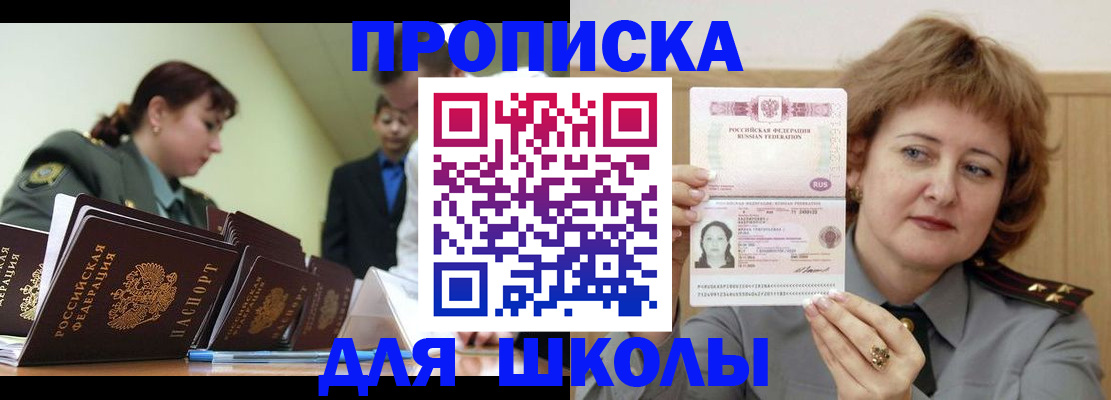 прописка для военкомата в Светлом