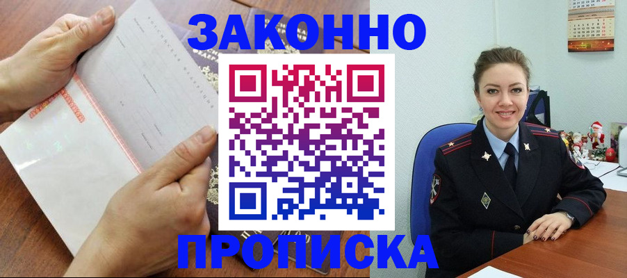 временная регистрация законно в Светлом