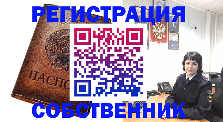 прописка регистрация в Светлом